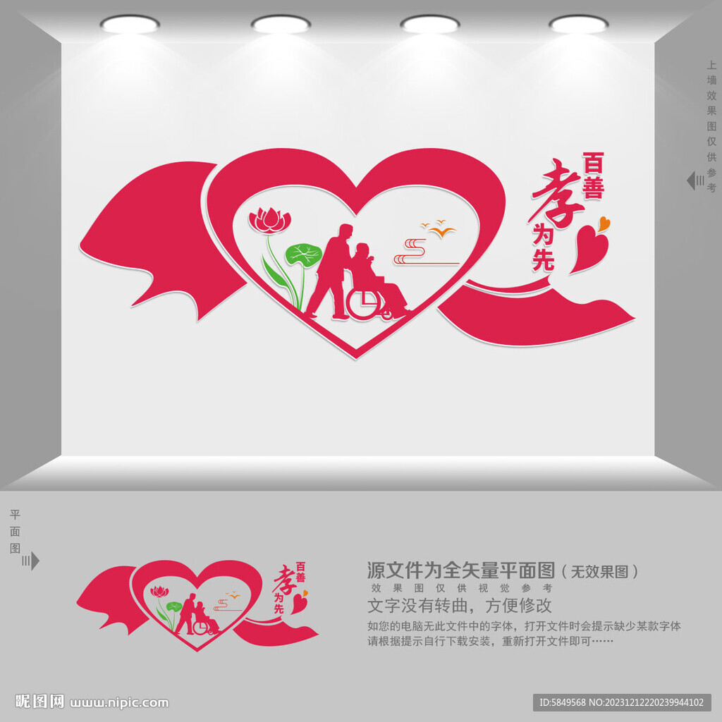百善孝为先