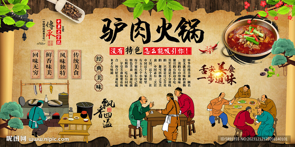 驴肉火锅