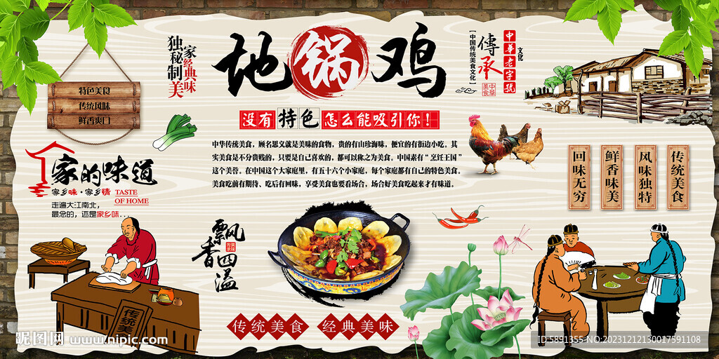 地锅鸡