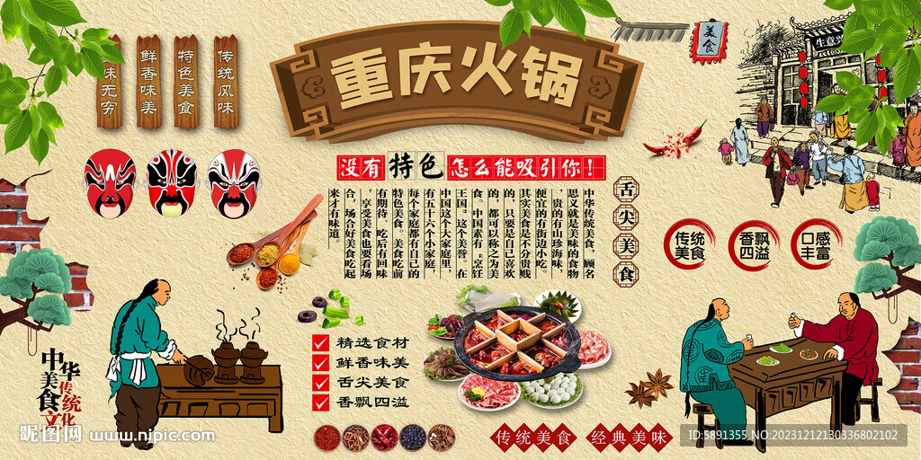 重庆火锅