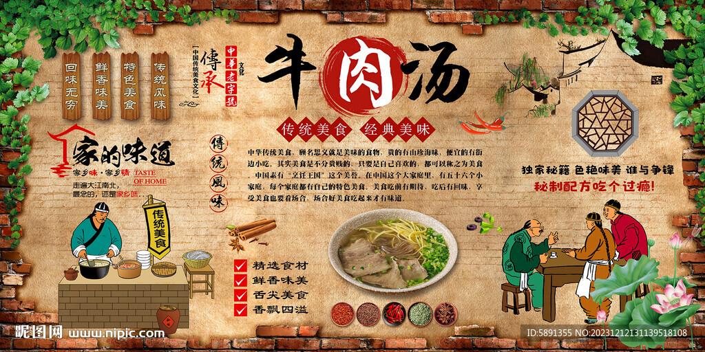 牛肉汤