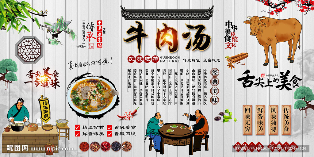 牛肉汤