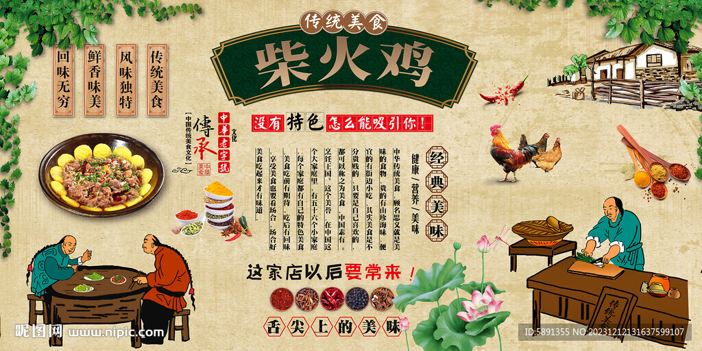 柴火鸡