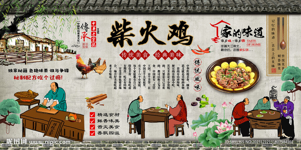 柴火鸡