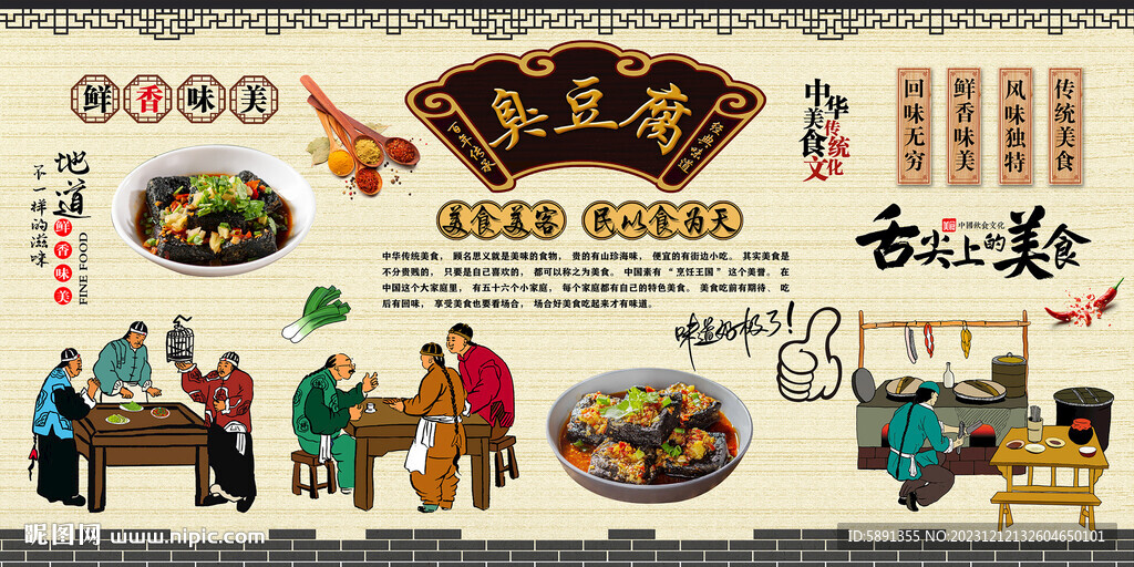 臭豆腐
