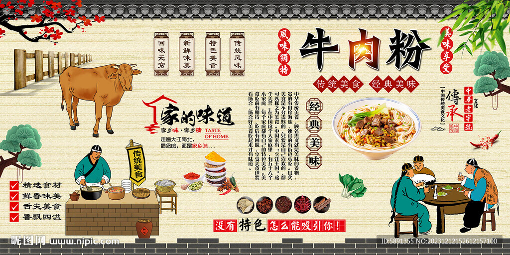 牛肉粉