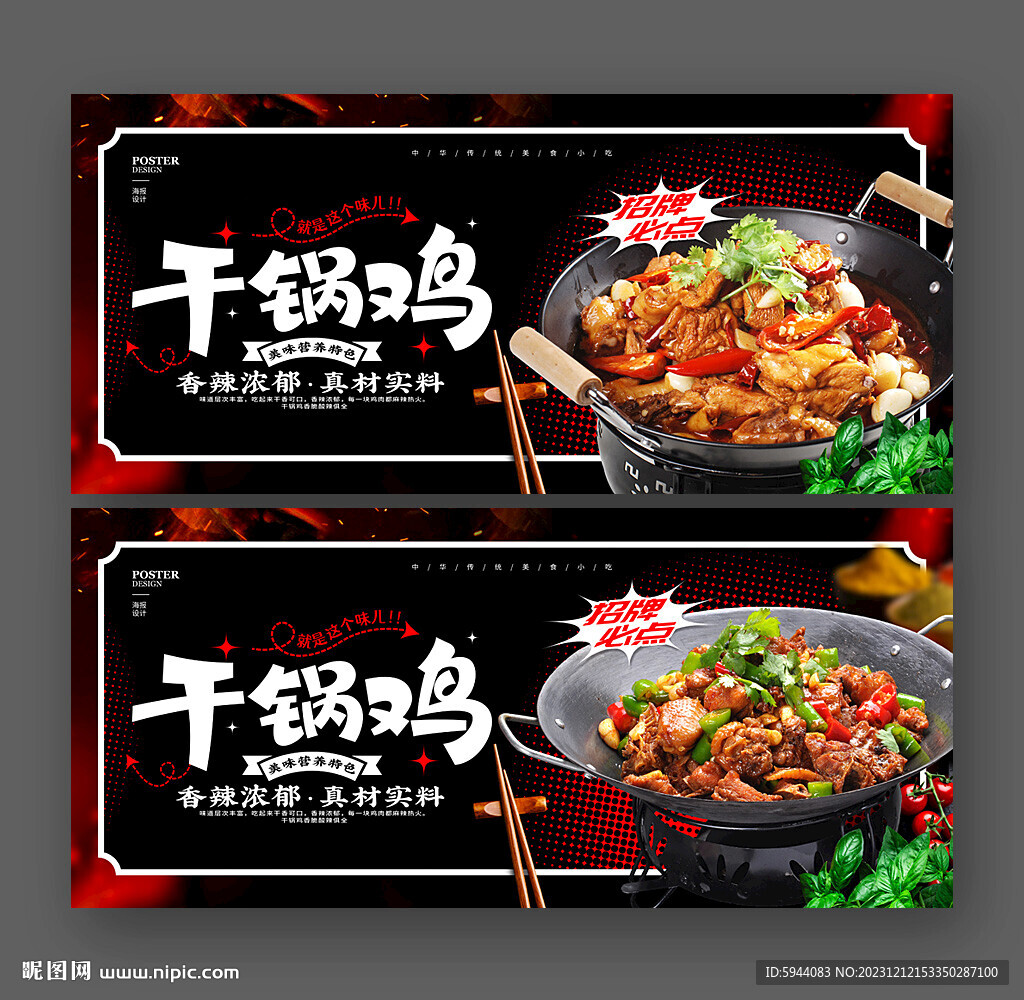 干锅鸡