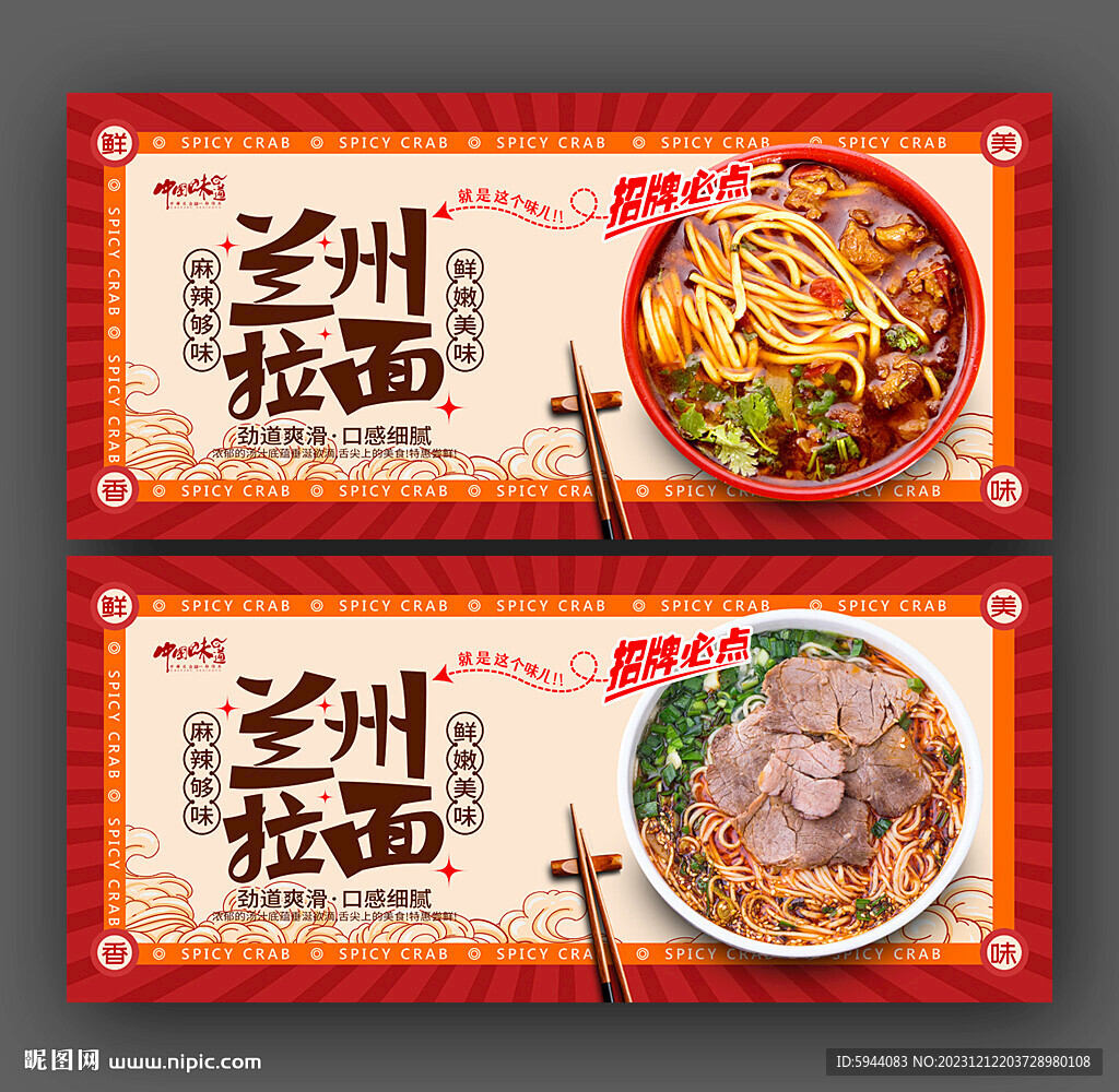 兰州拉面