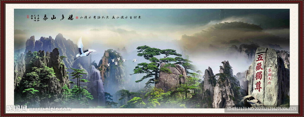 泰山