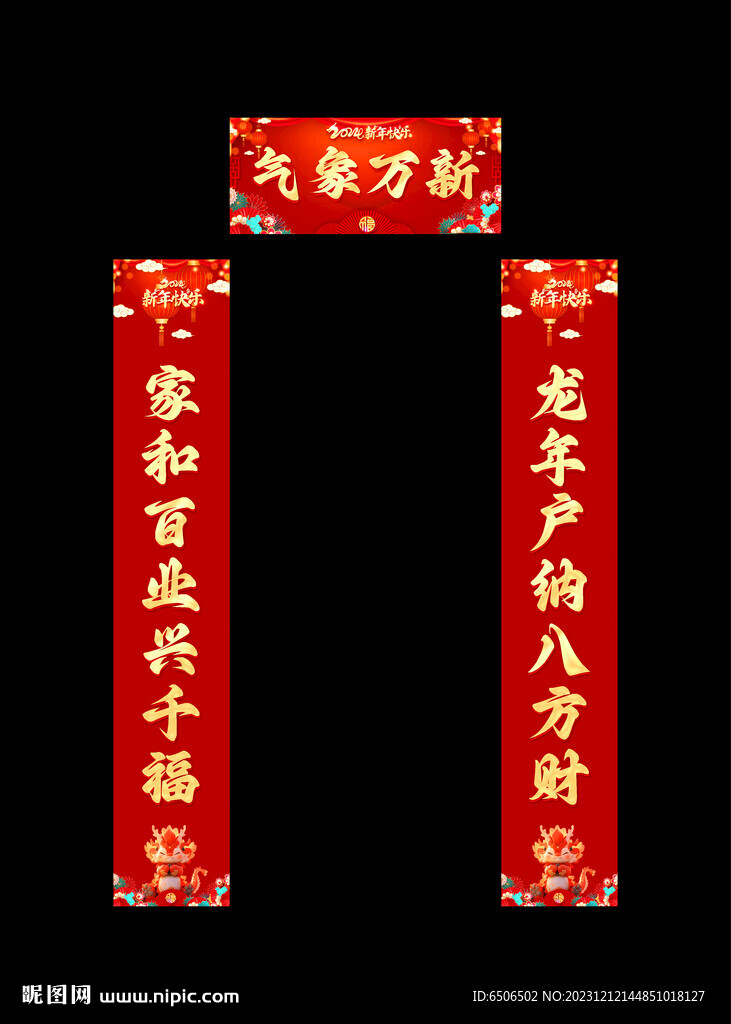 2024年对联