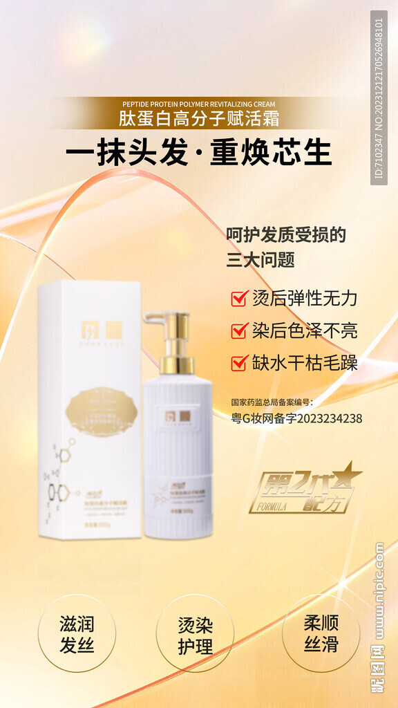 美发产品海报