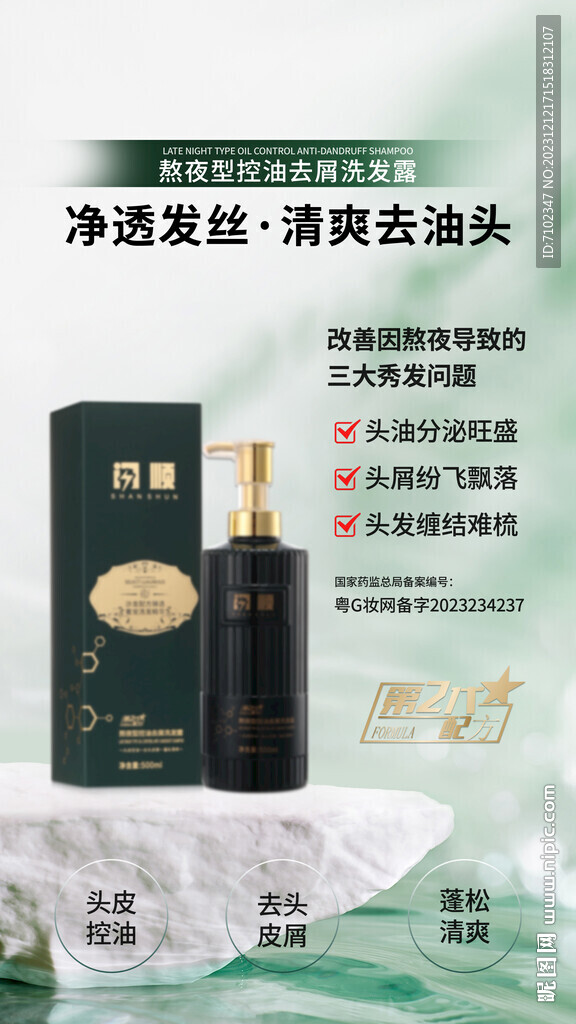 美发产品海报
