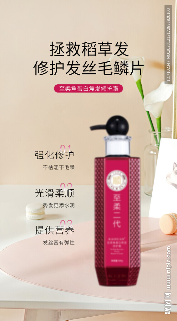 美发产品海报