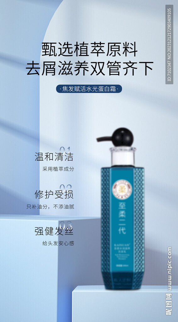 美发产品海报