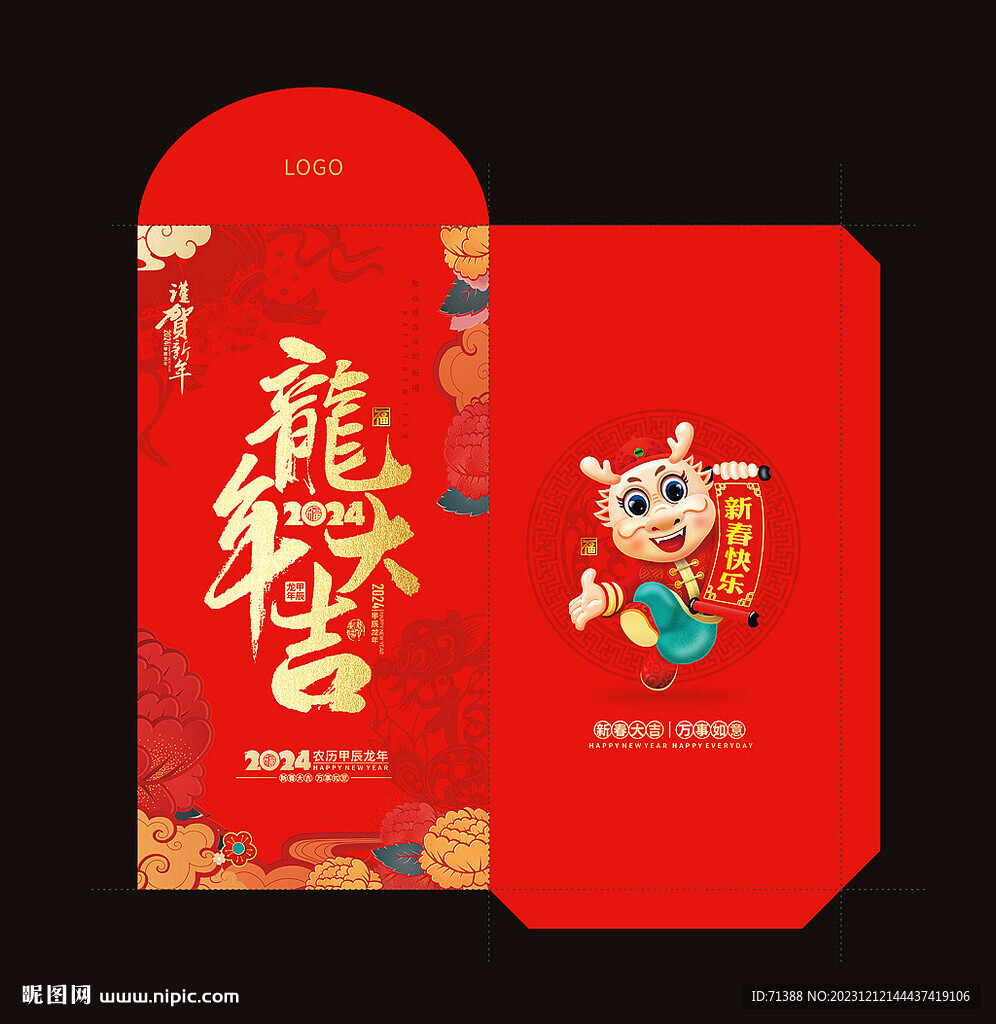 2024龙年红包