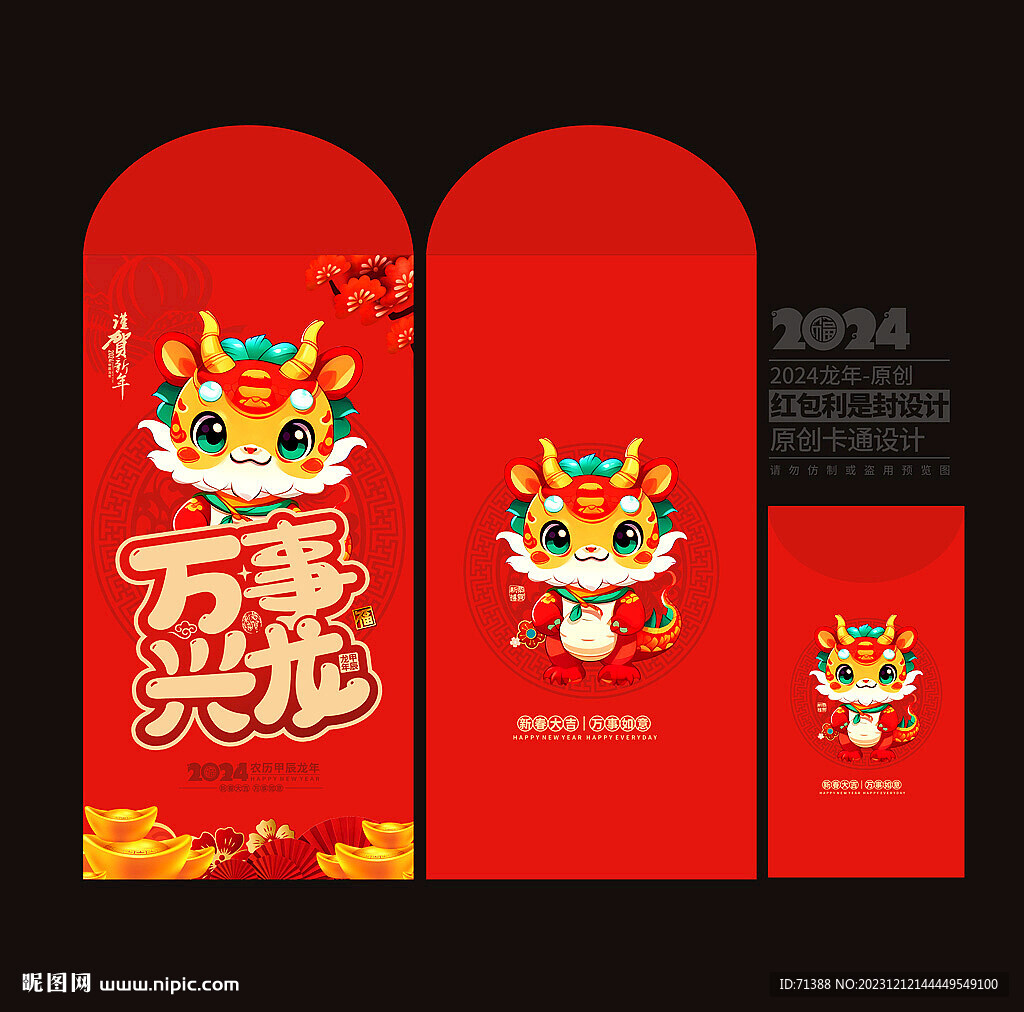 2024新年红包