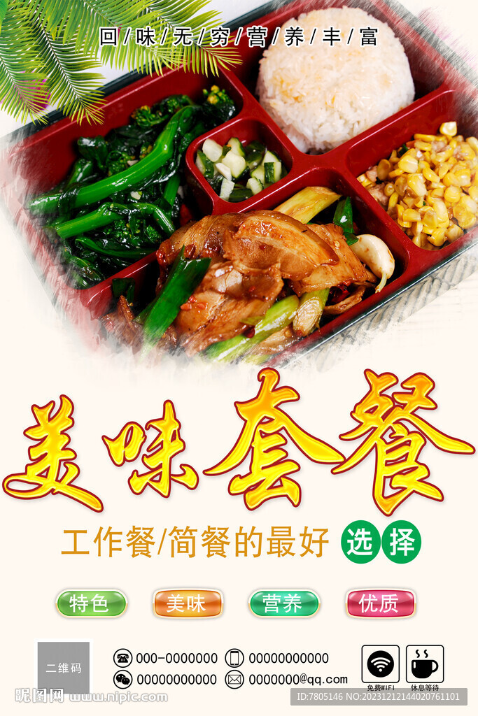 盒饭海报 