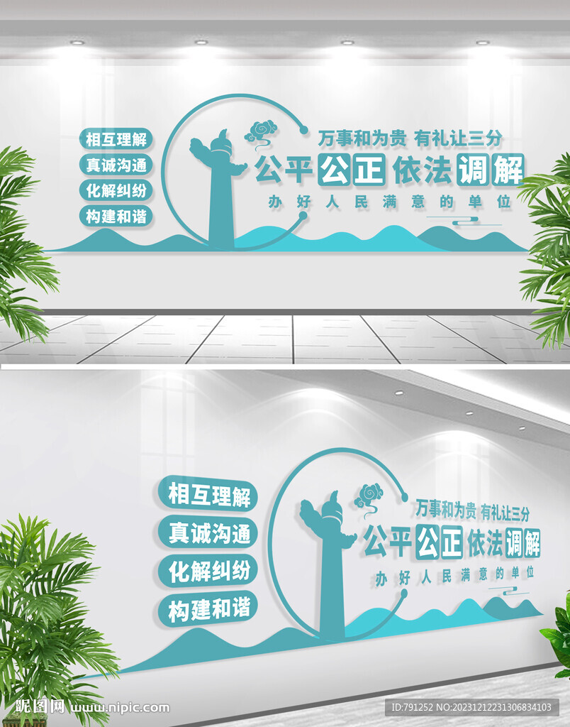依法调解文化墙