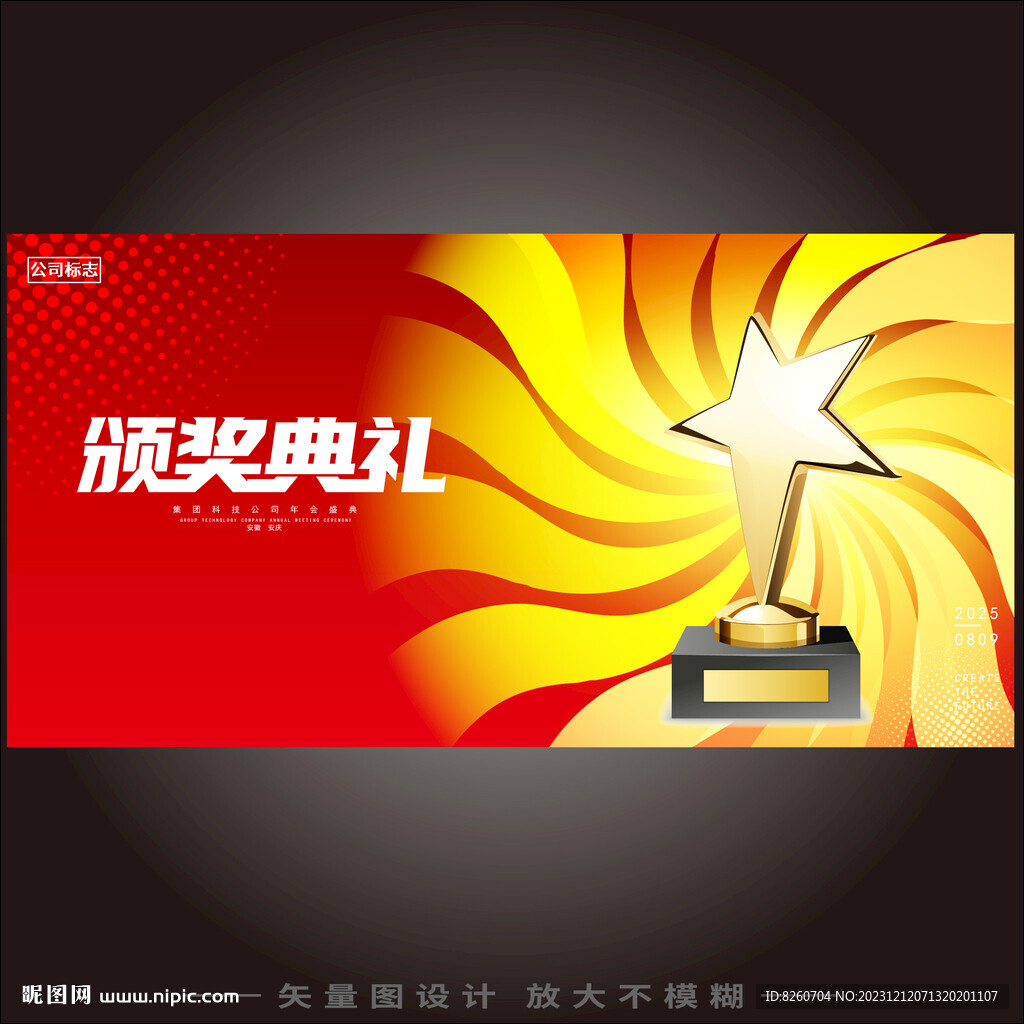 颁奖典礼