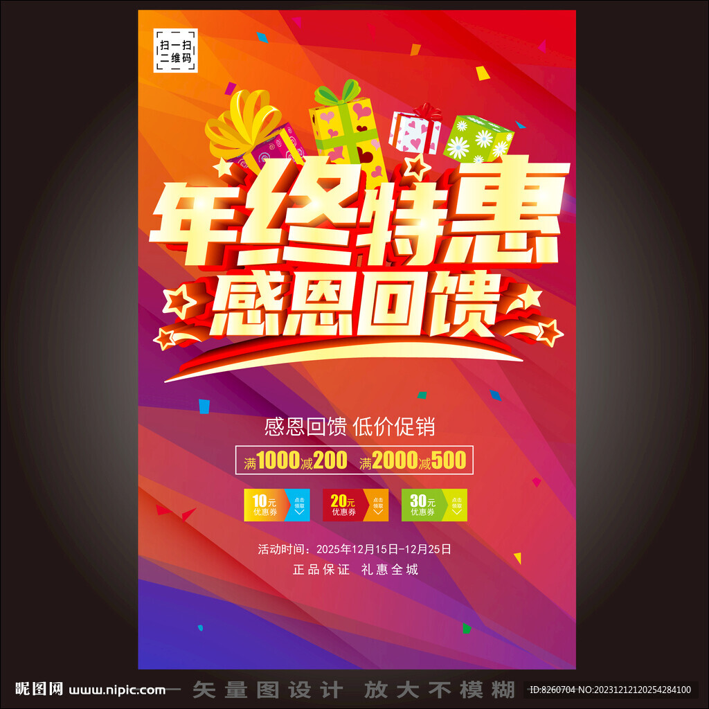 年终大促