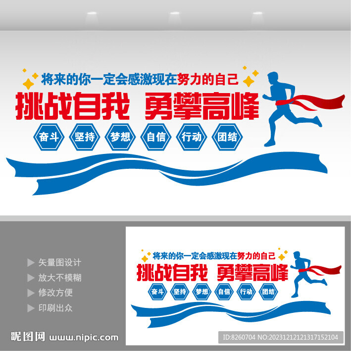 企业励志文化墙