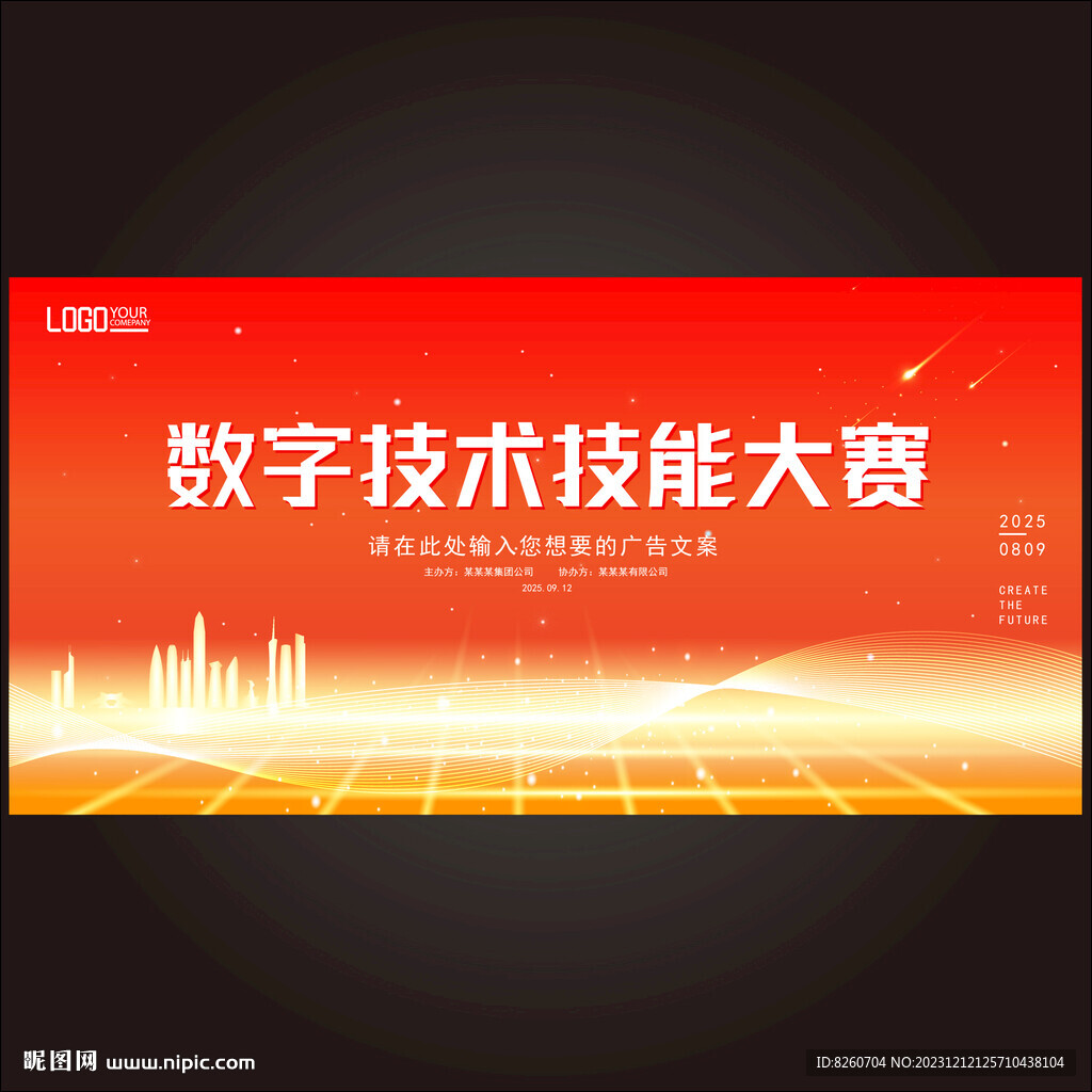 技能大赛