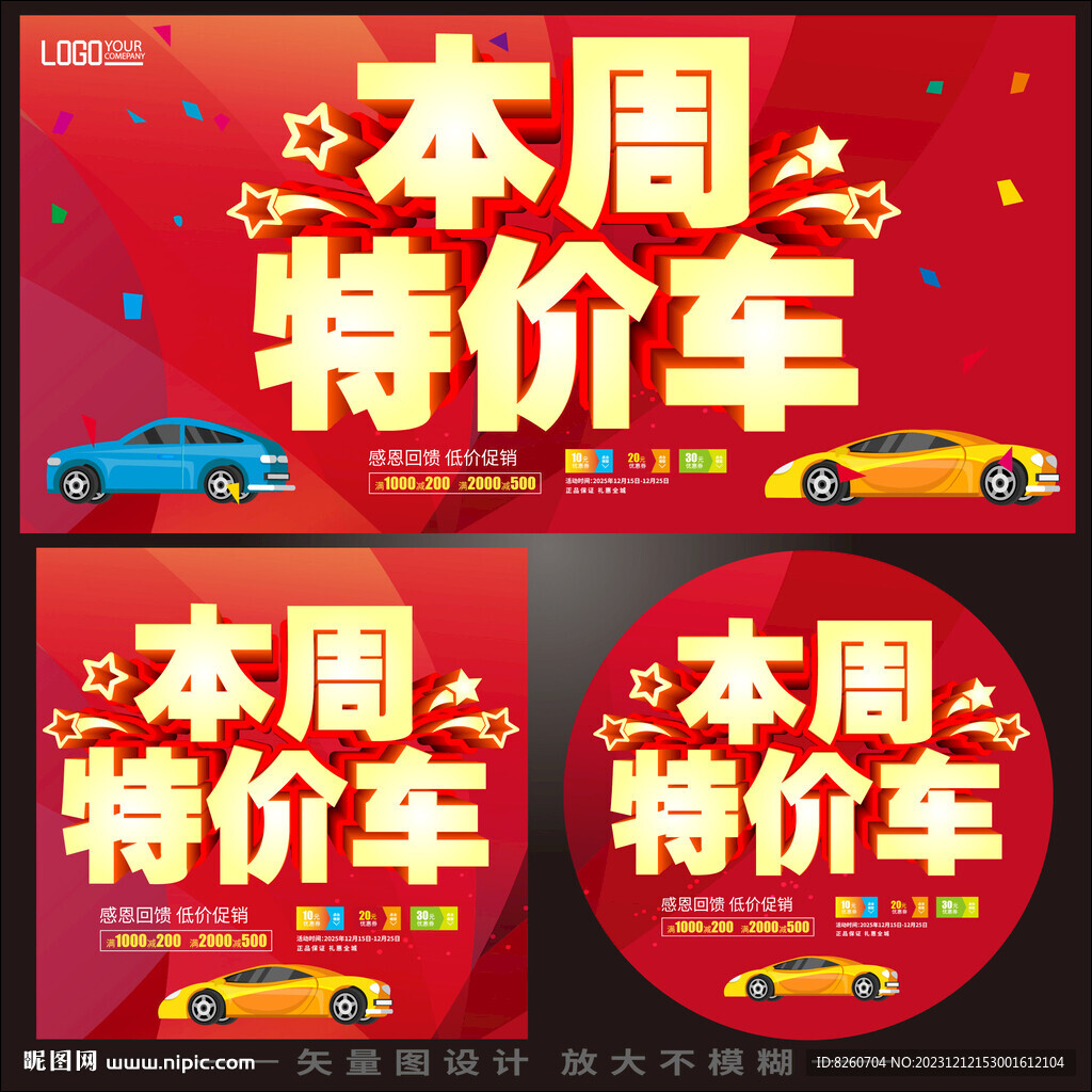 本周特价车 