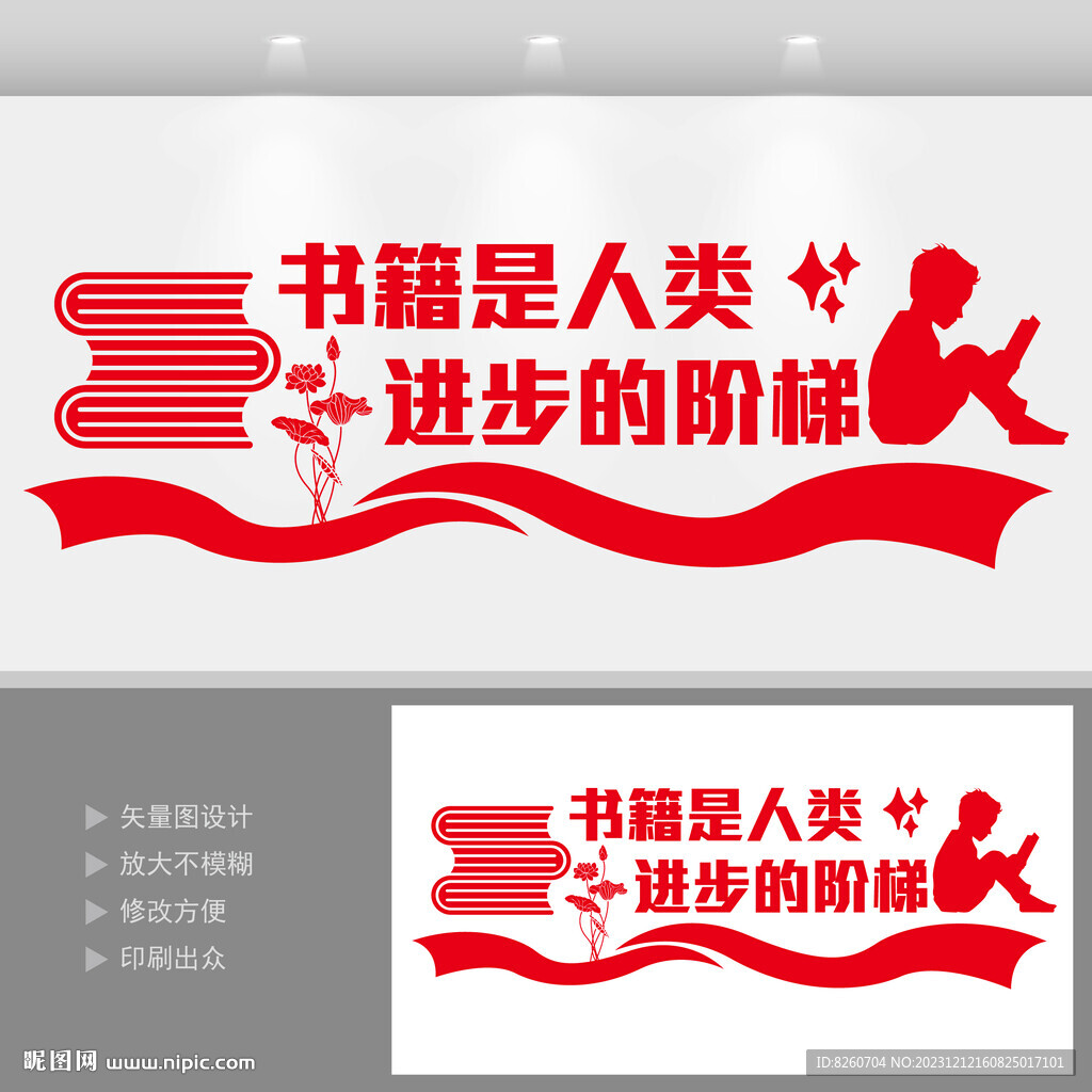 书籍是人类进步的阶梯
