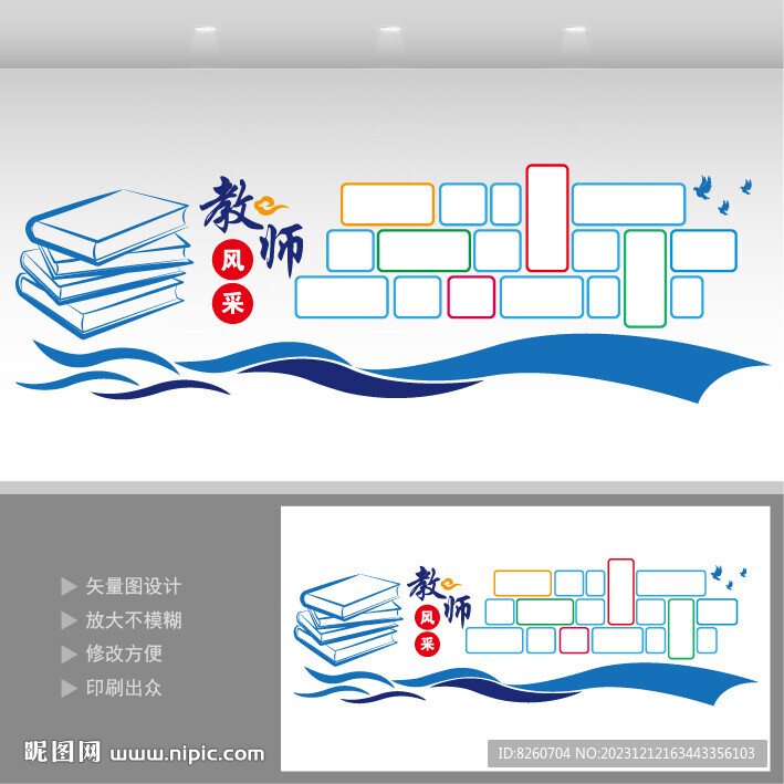 教师风采