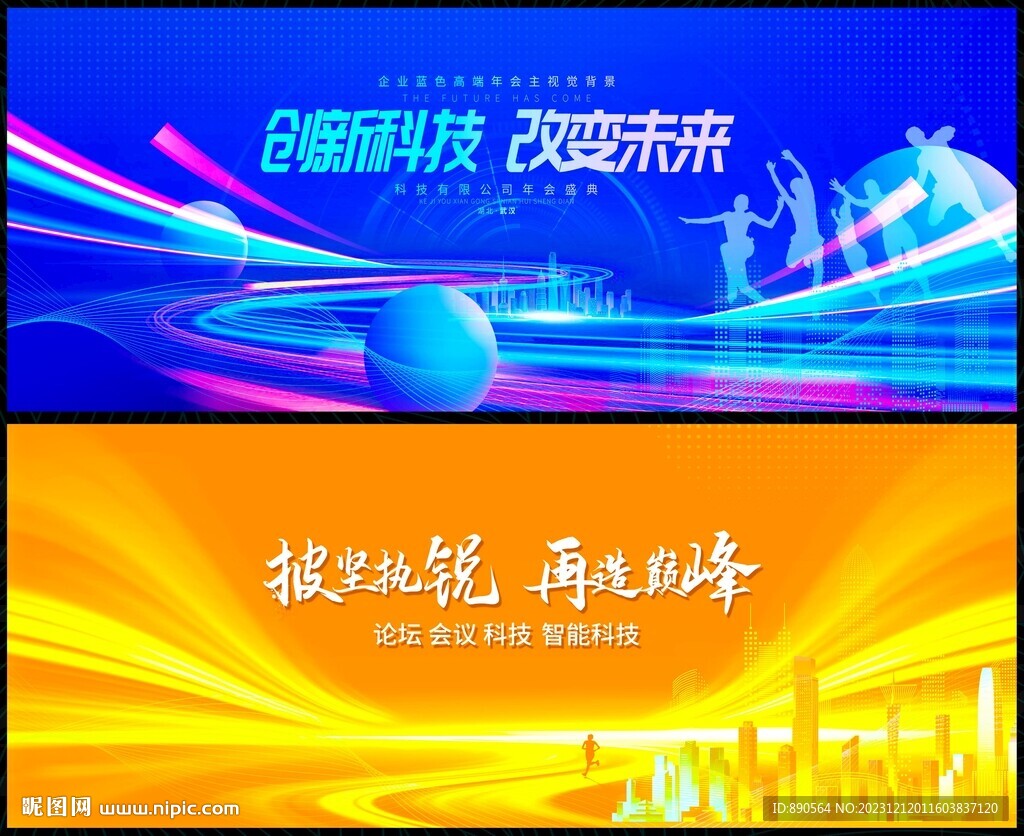 金色科技会议