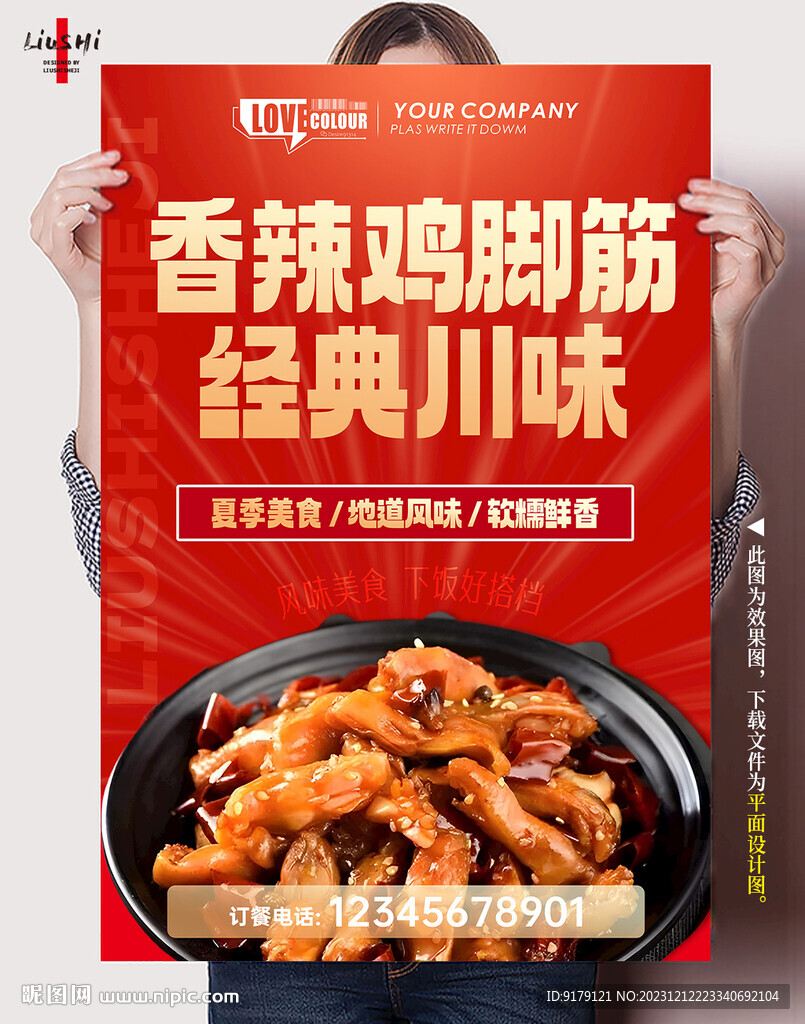 香辣鸡脚筋