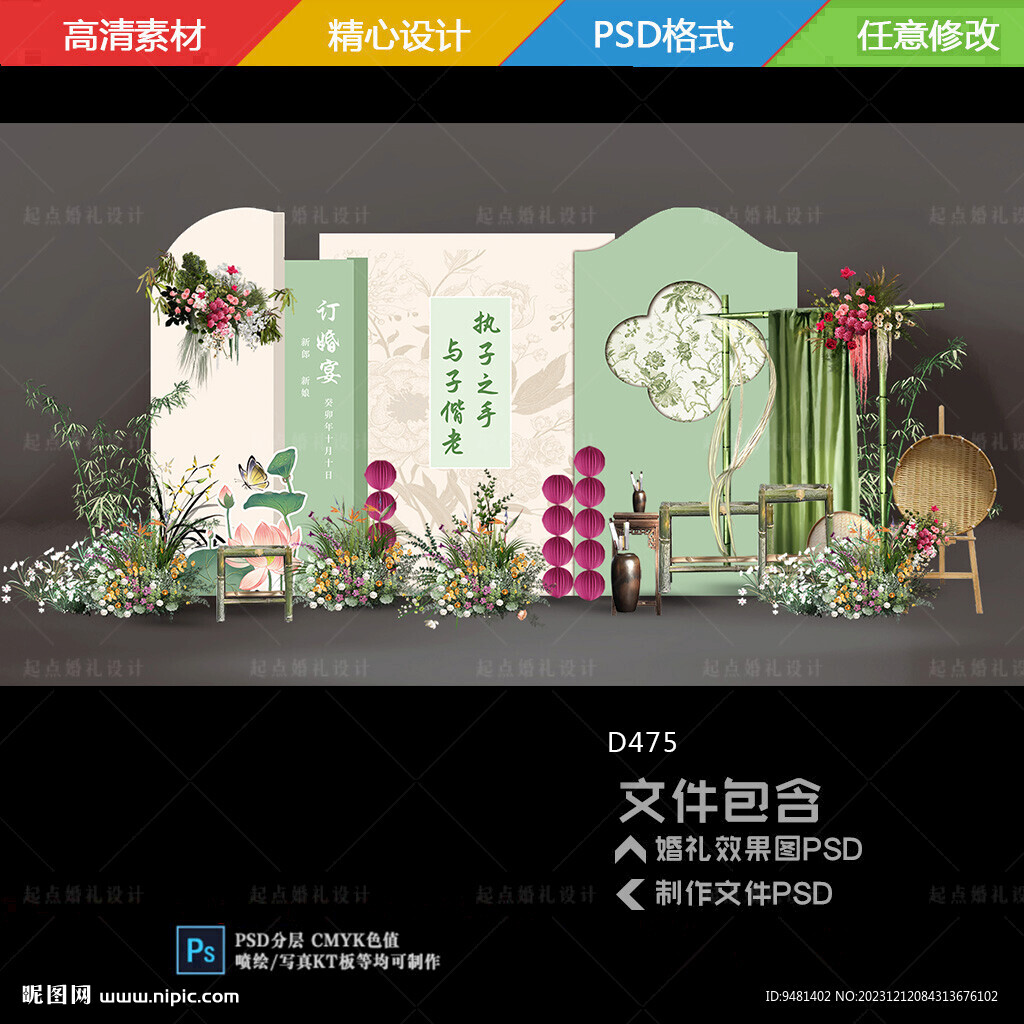 新中式绿色周岁宴订婚宴