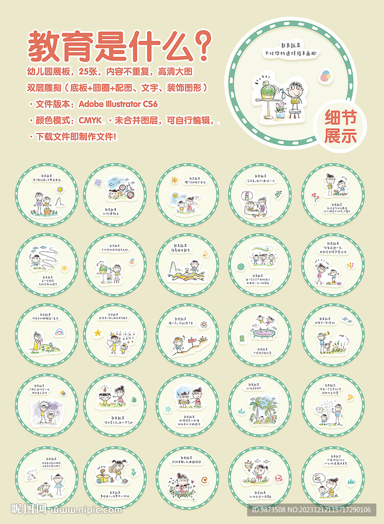 幼儿园教育主题系列展板