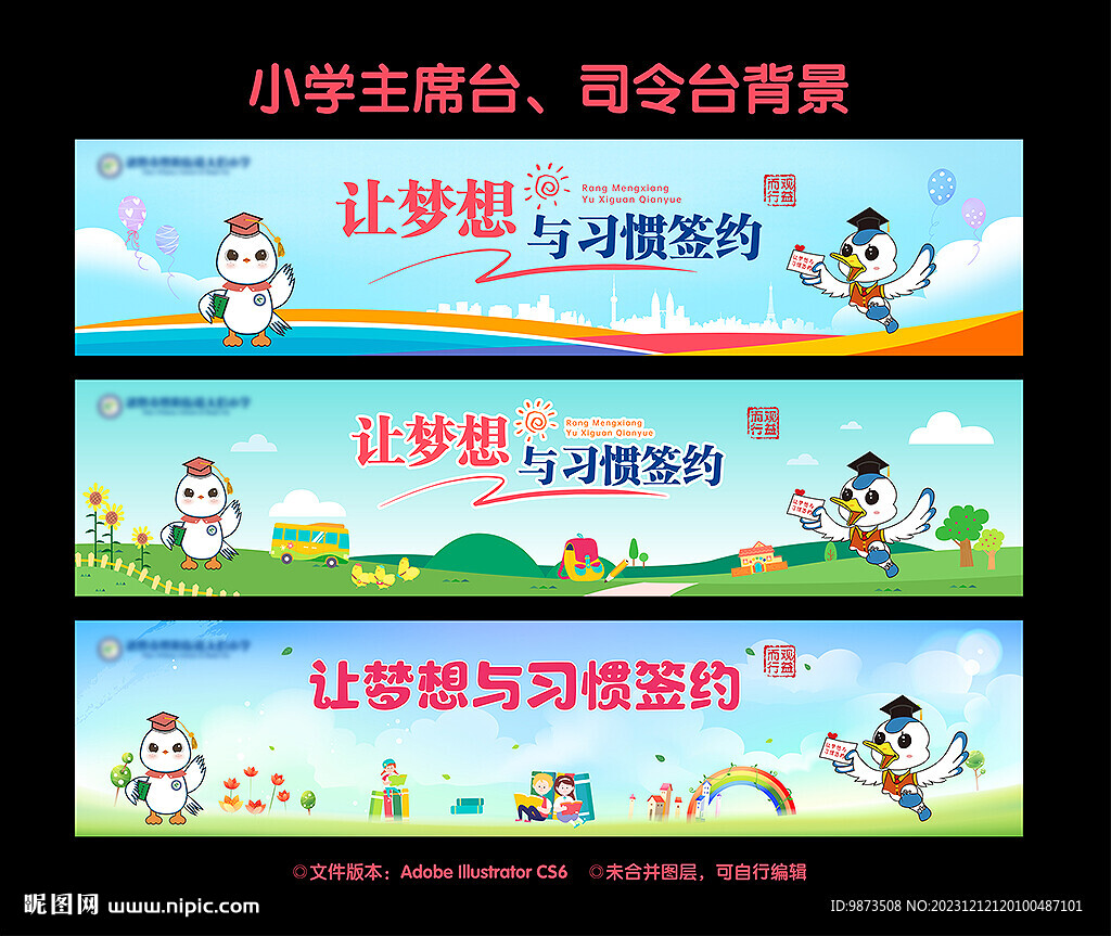 小学司令台画面