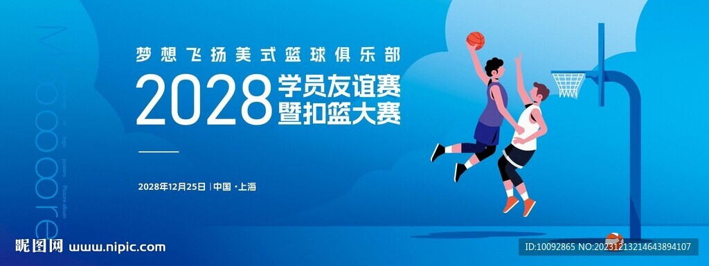 时尚简洁篮球友谊赛背景