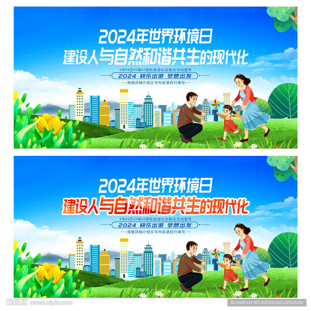 环境日