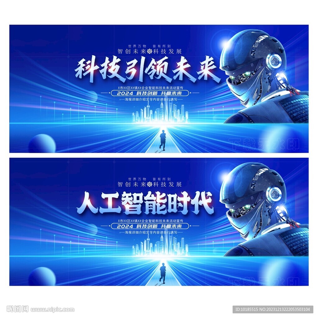 智能科技海报