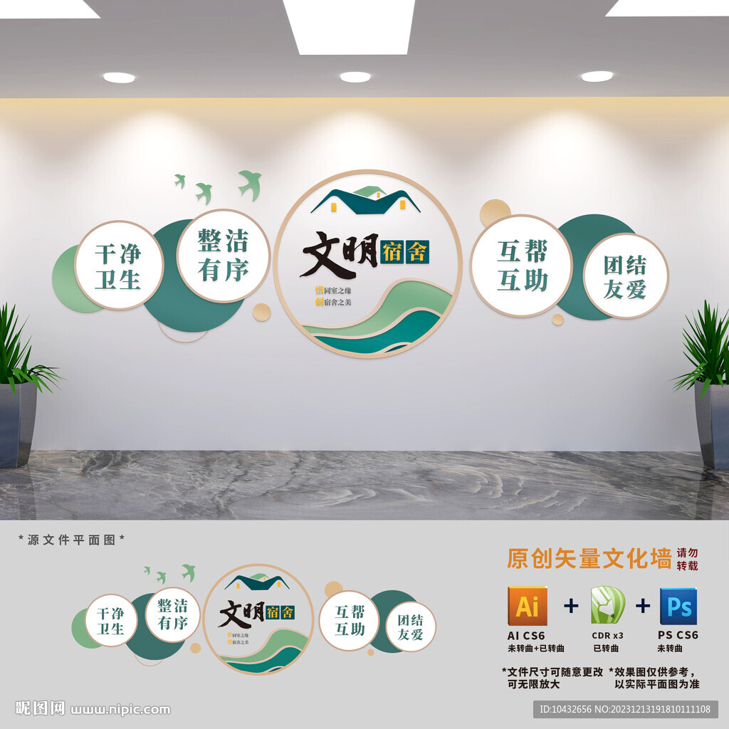 校园宿舍标语文化墙