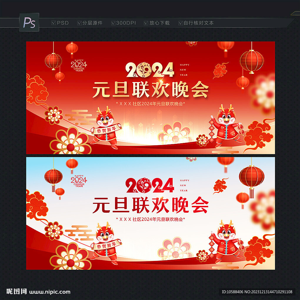 2024元旦联欢晚会