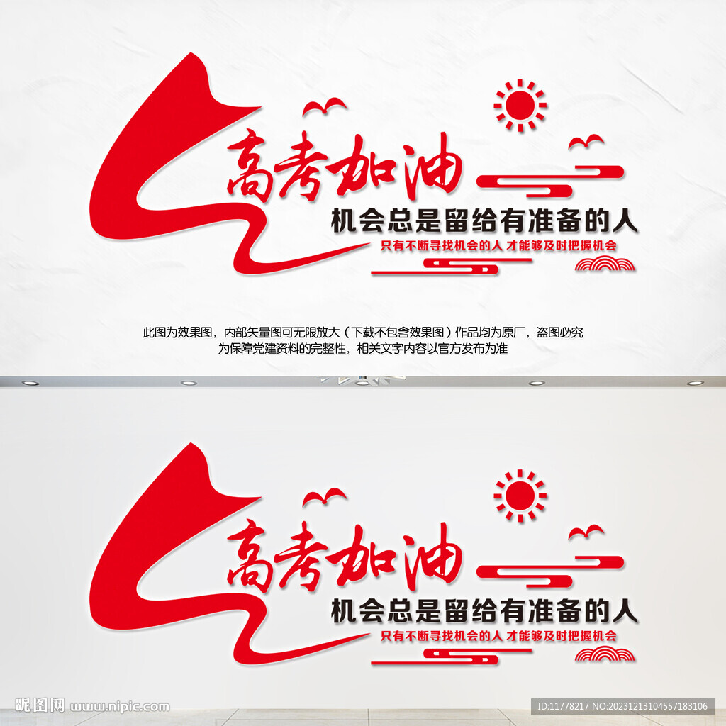 高考加油文化墙