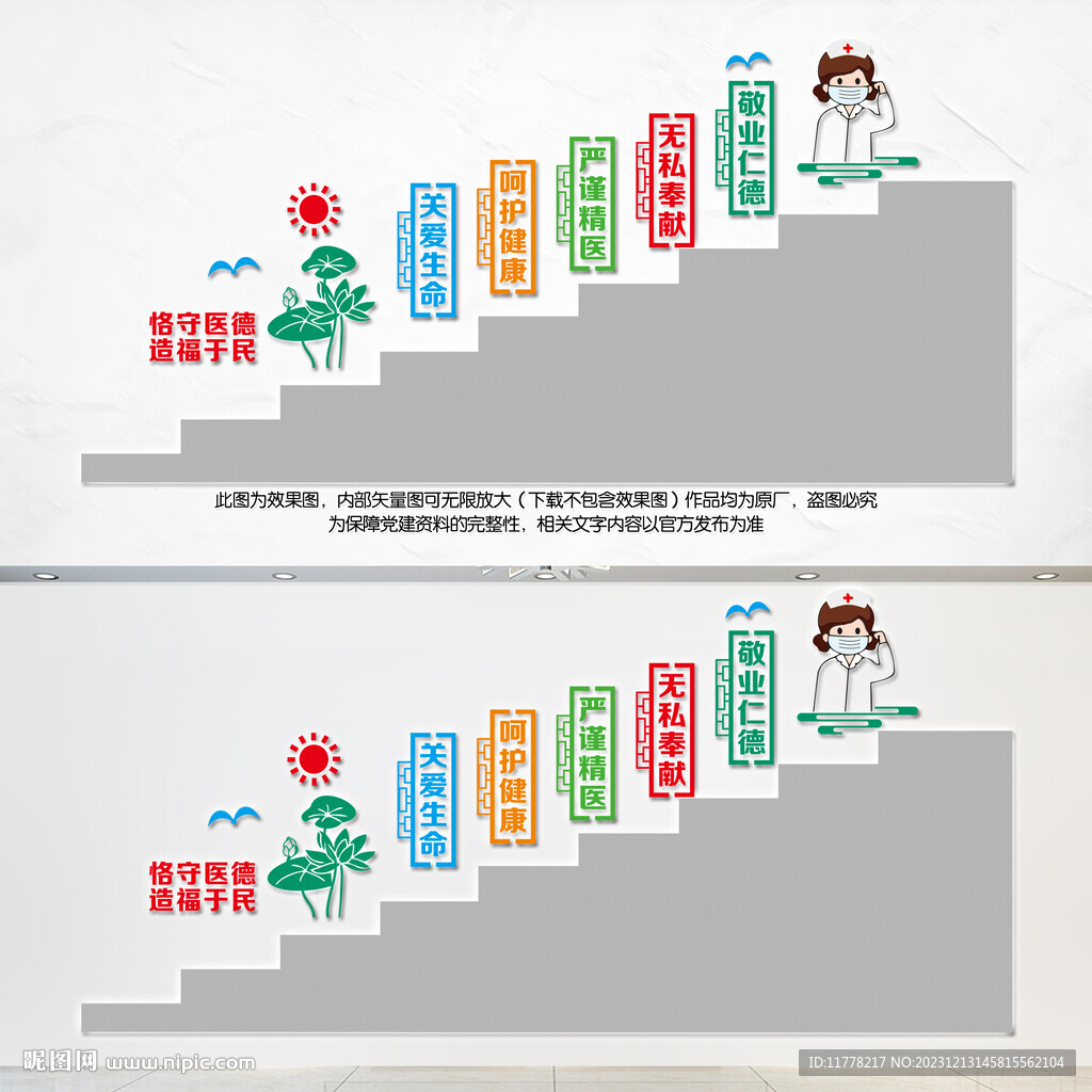 医院楼梯文化墙