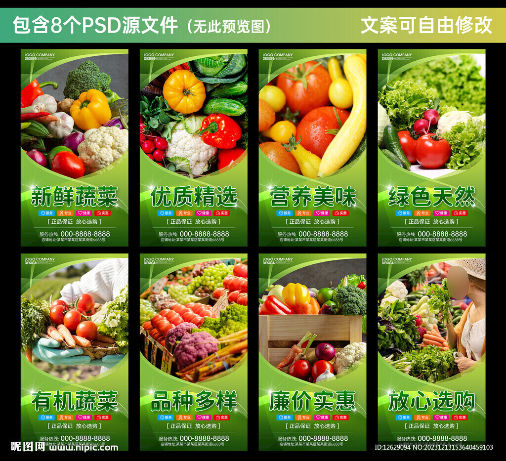 蔬菜
