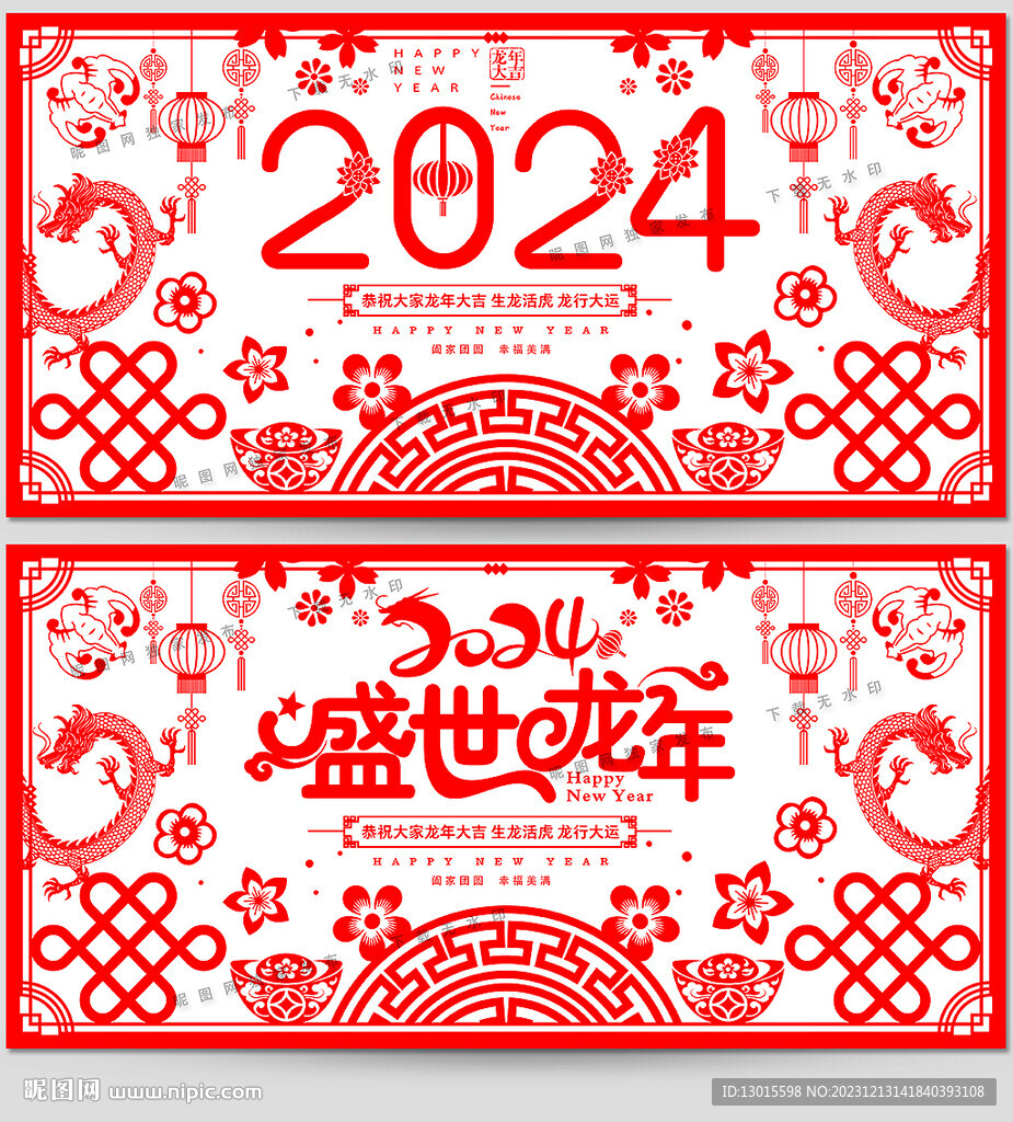 2024龙年春节窗花剪纸
