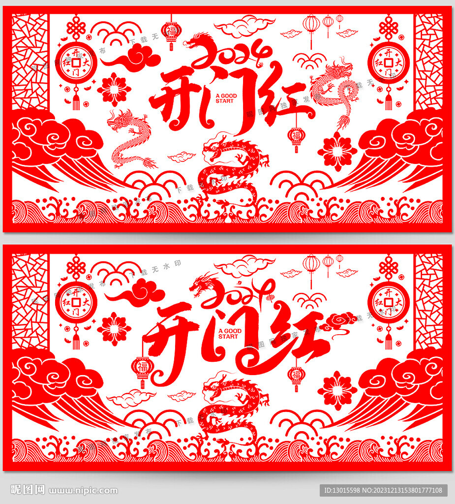 开门红