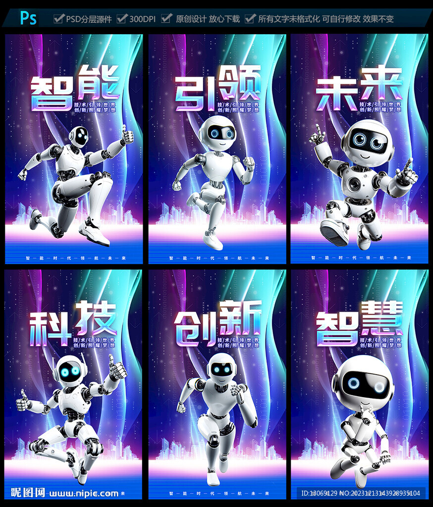 人工智能海报