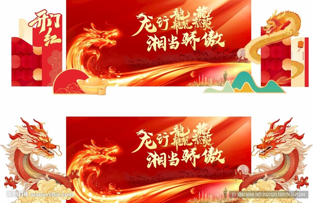 龙行龘龘 美陈