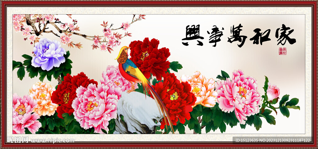 花开富贵