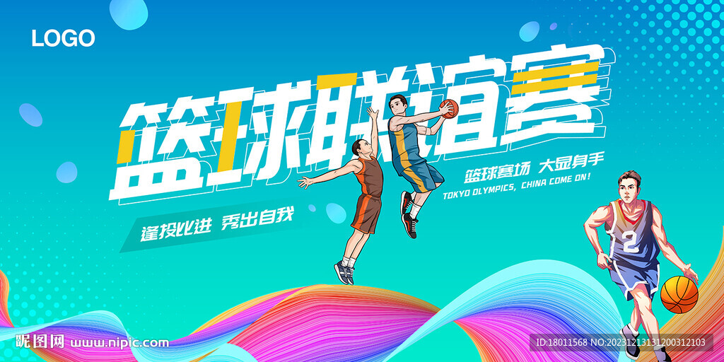 篮球赛