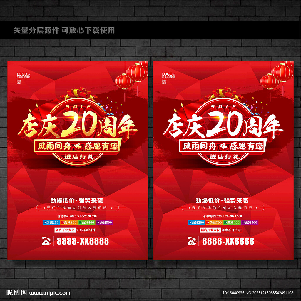 20周年庆