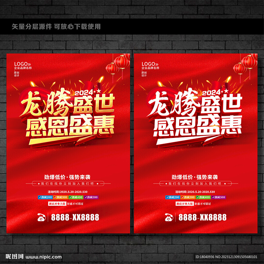 龙年促销海报